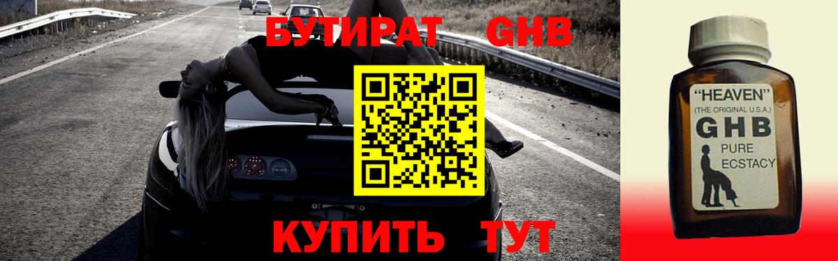 БУТИРАТ жидкий экстази Набережные Челны