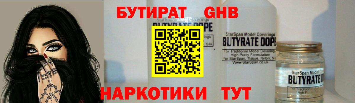 БУТИРАТ жидкий экстази  Вход с VPN  Набережные Челны 