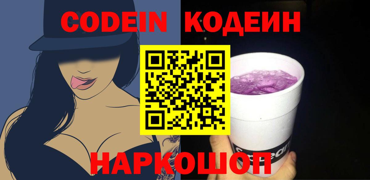 Codein напиток Lean (лин)  Вход с VPN  Набережные Челны  продажа наркотиков  Кодеиновый сироп Lean напиток Lean (лин) 