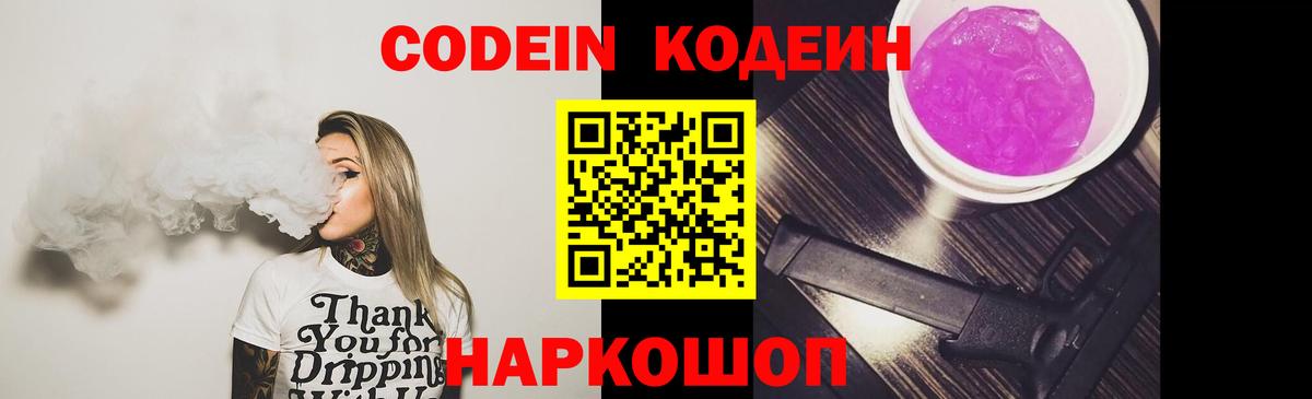 Codein Purple Drank Набережные Челны