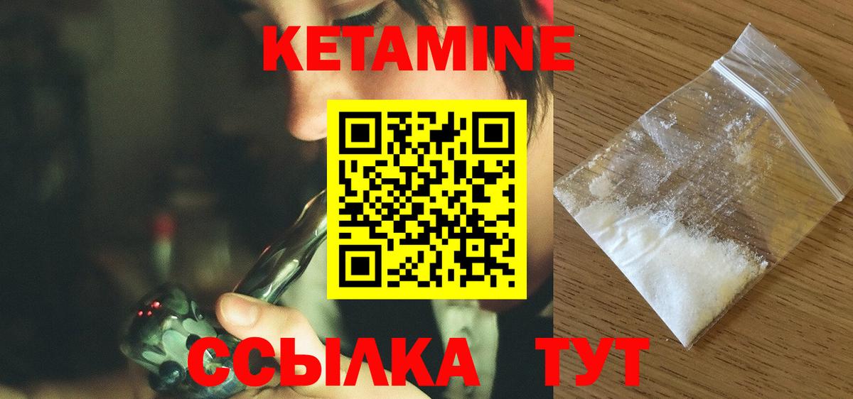 Кетамин ketamine Набережные Челны