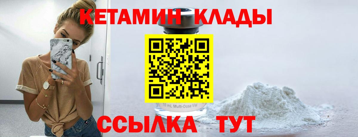 Набережные Челны  КЕТАМИН VHQ  КЕТАМИН ketamine  Вход с VPN 