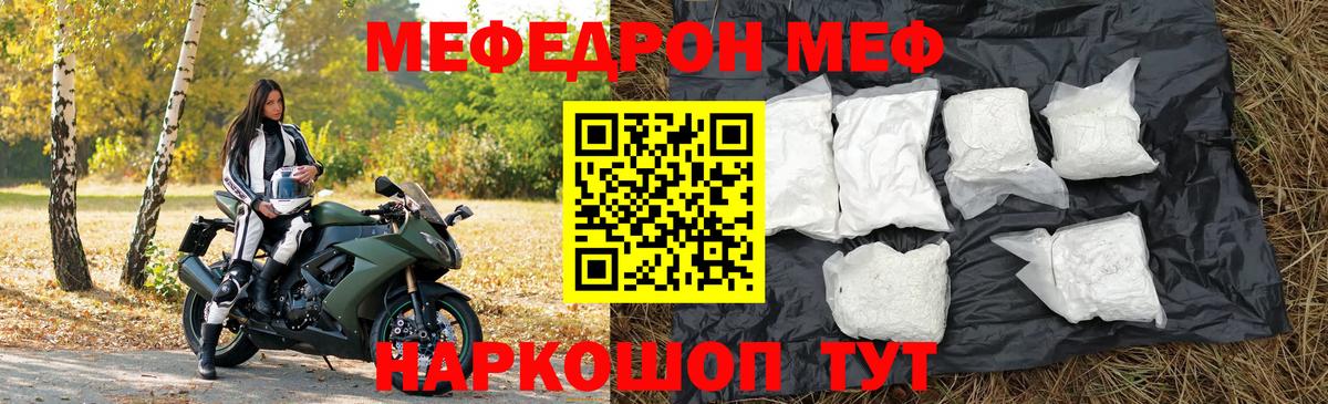 Меф мяу мяу мука Набережные Челны