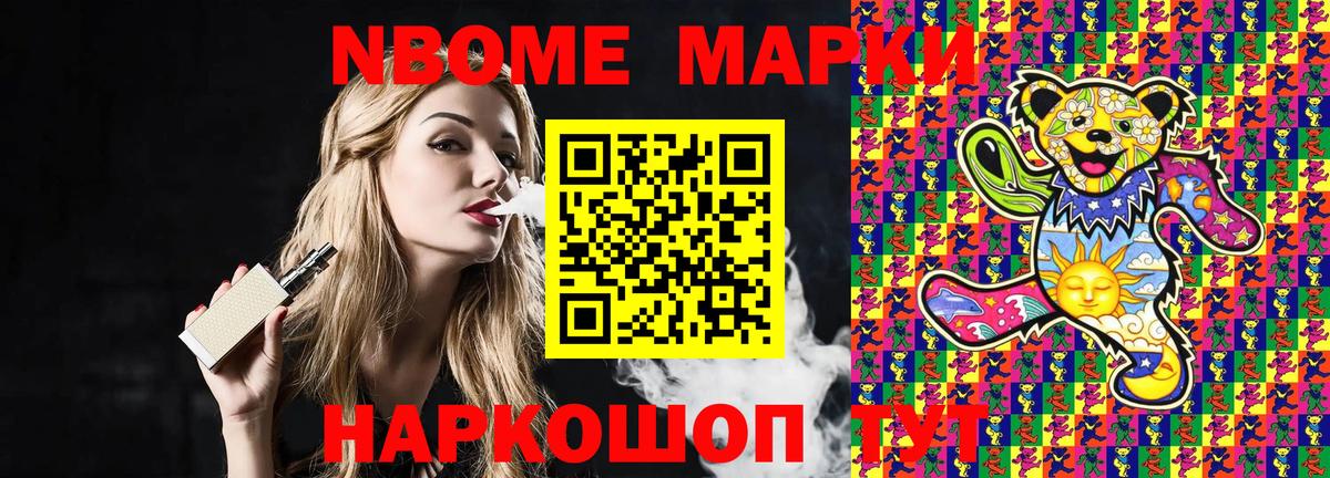 Марки NBOMe 1,8мг Набережные Челны